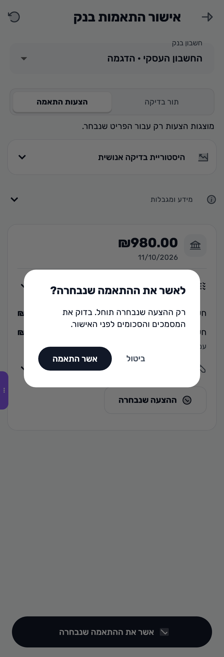 מסך Lynxbe: מאשרים את הבחירה המדויקת נתוני הדגמה.