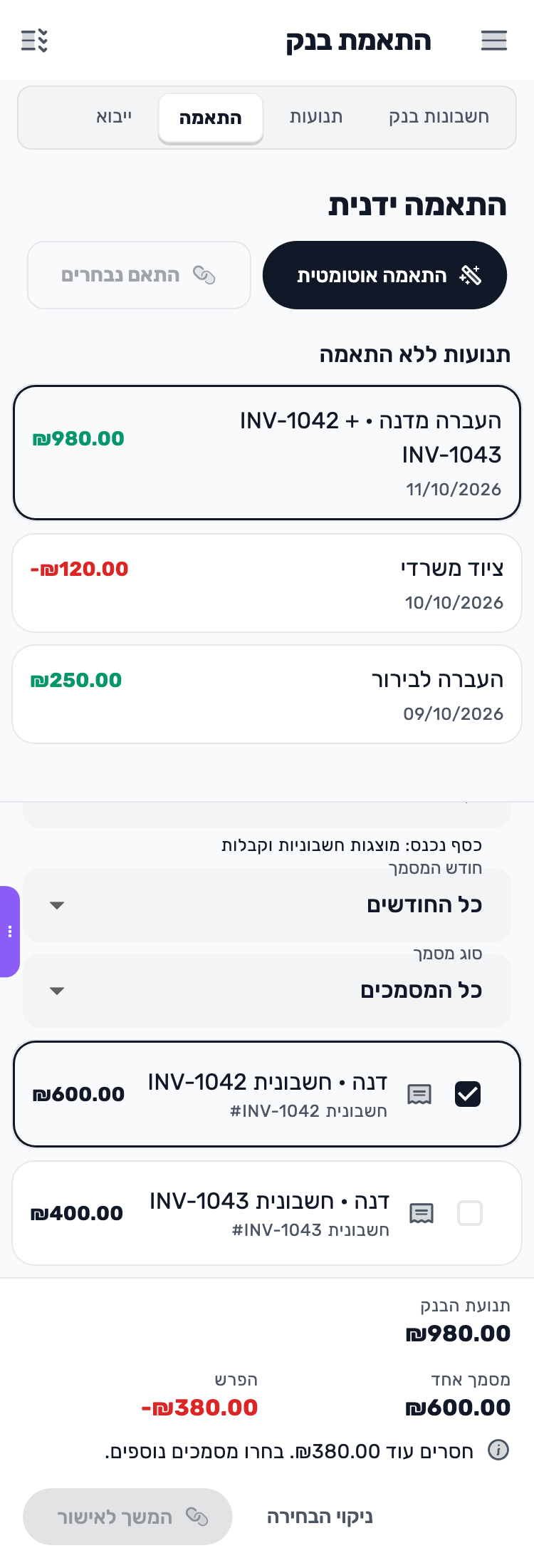 מסך Lynxbe: בוחרים את המסמכים בעצמכם נתוני הדגמה.