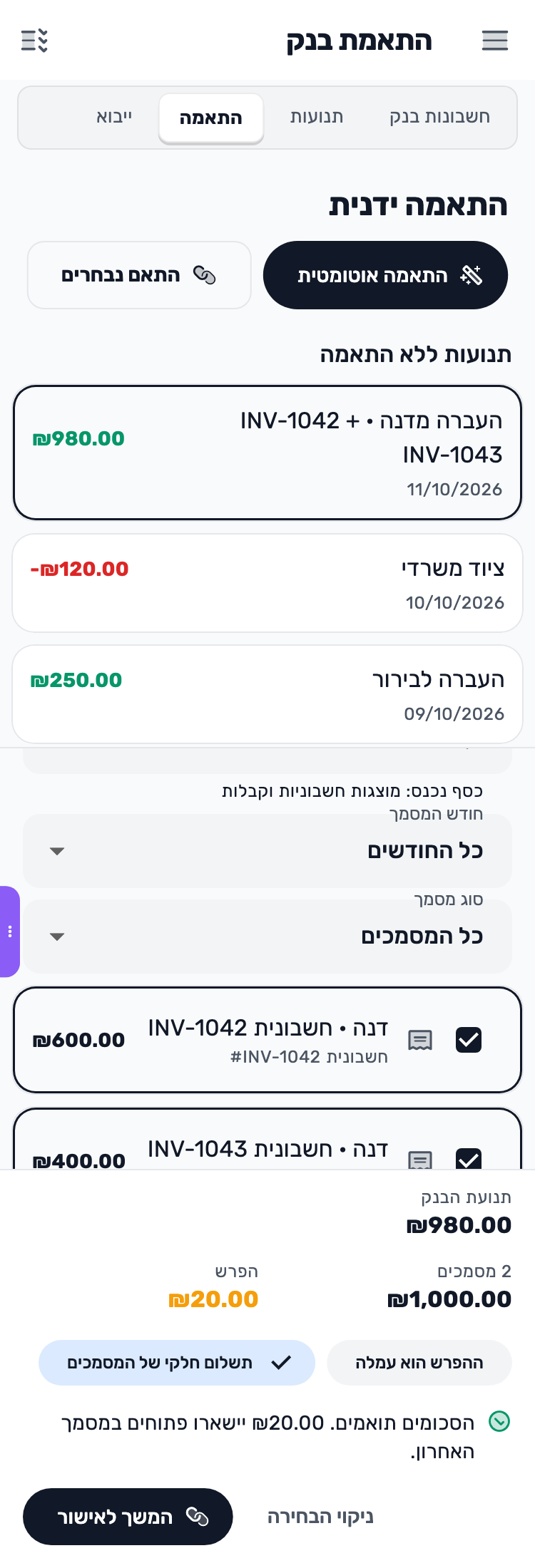 מסך Lynxbe: כשהתשלום חלקי נתוני הדגמה.