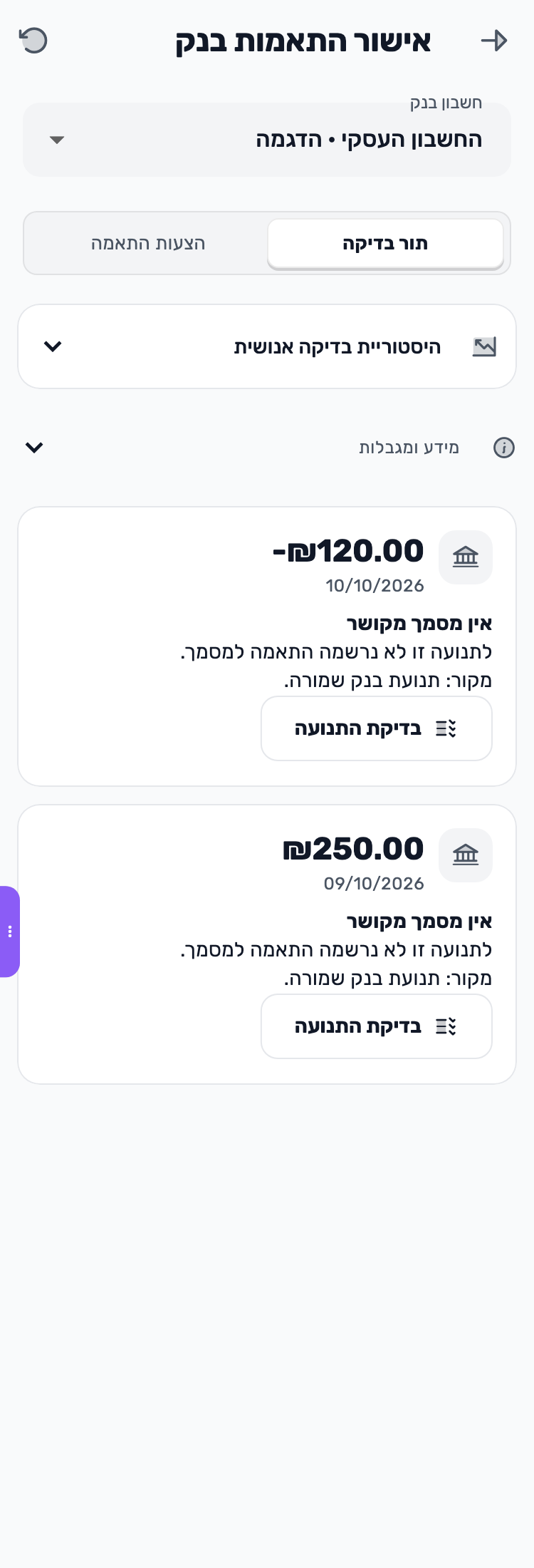 מסך Lynxbe: מסיימים עם מה שעדיין פתוח נתוני הדגמה.