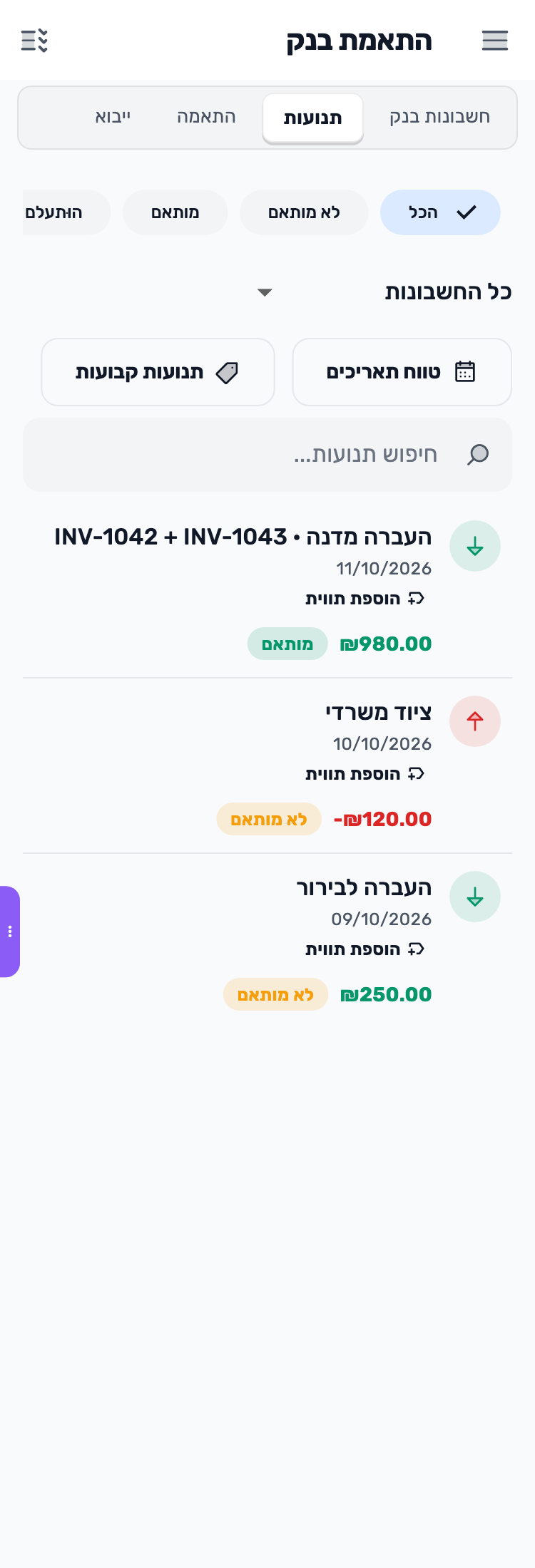 מסך Lynxbe: מוודאים שהתנועה הותאמה נתוני הדגמה.