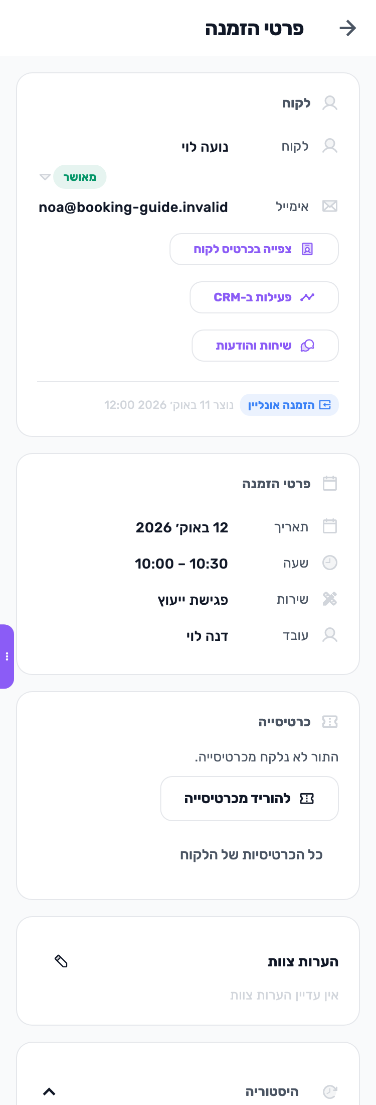 מסך Lynxbe: בודקים שהתור אושר נתוני הדגמה.