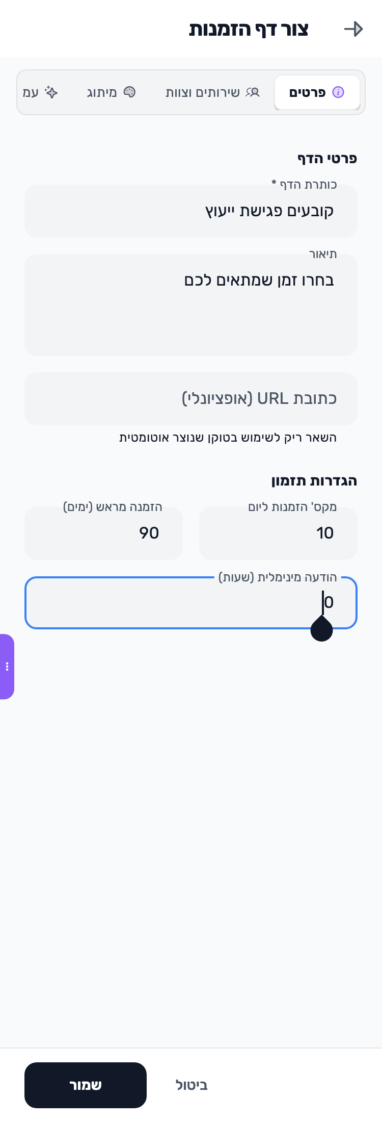 מסך Lynxbe: נותנים לעמוד כותרת נתוני הדגמה.