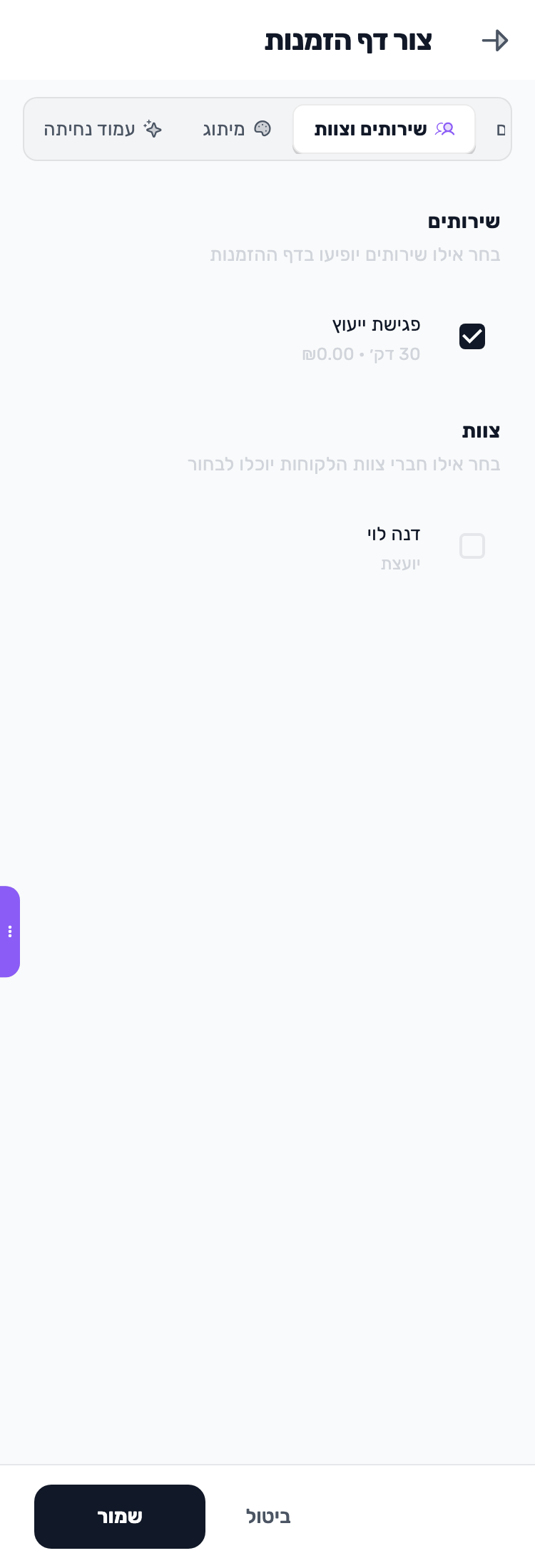 מסך Lynxbe: בוחרים מה ניתן להזמין נתוני הדגמה.