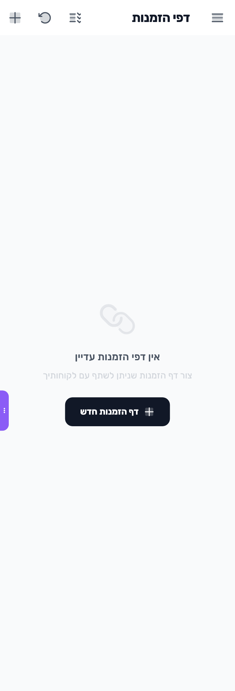 מסך Lynxbe: פותחים דף הזמנה נתוני הדגמה.