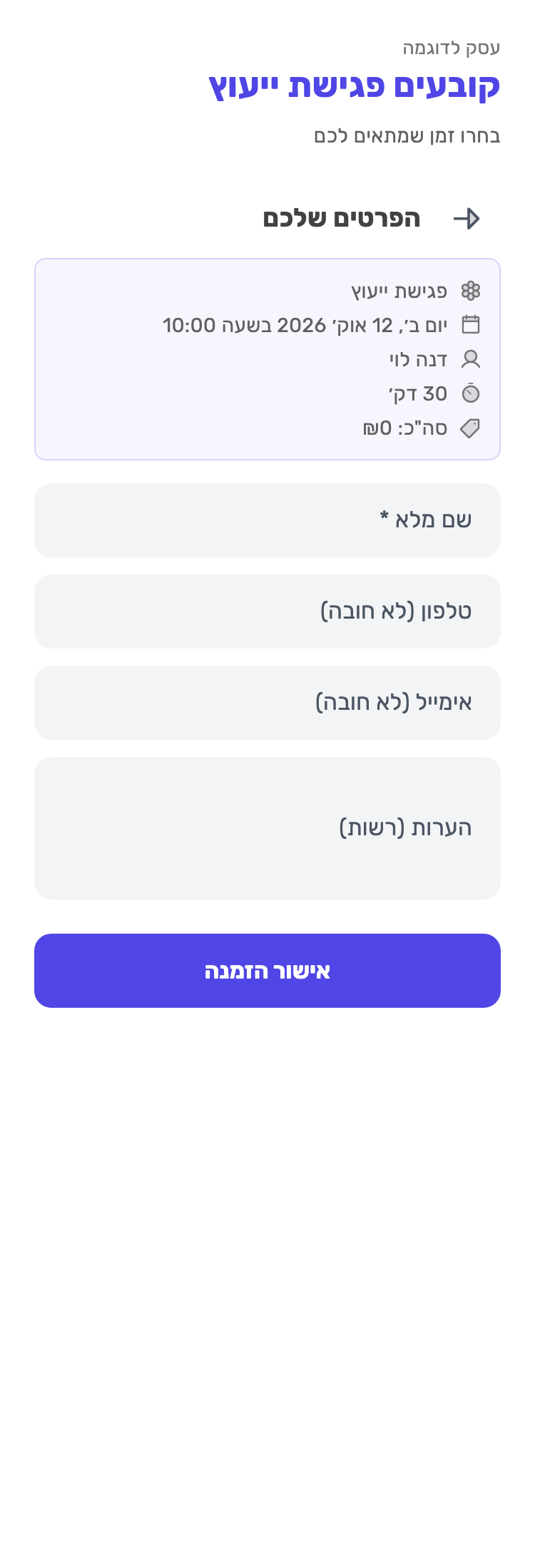 מסך Lynxbe: ממלאים פרטי קשר נתוני הדגמה.