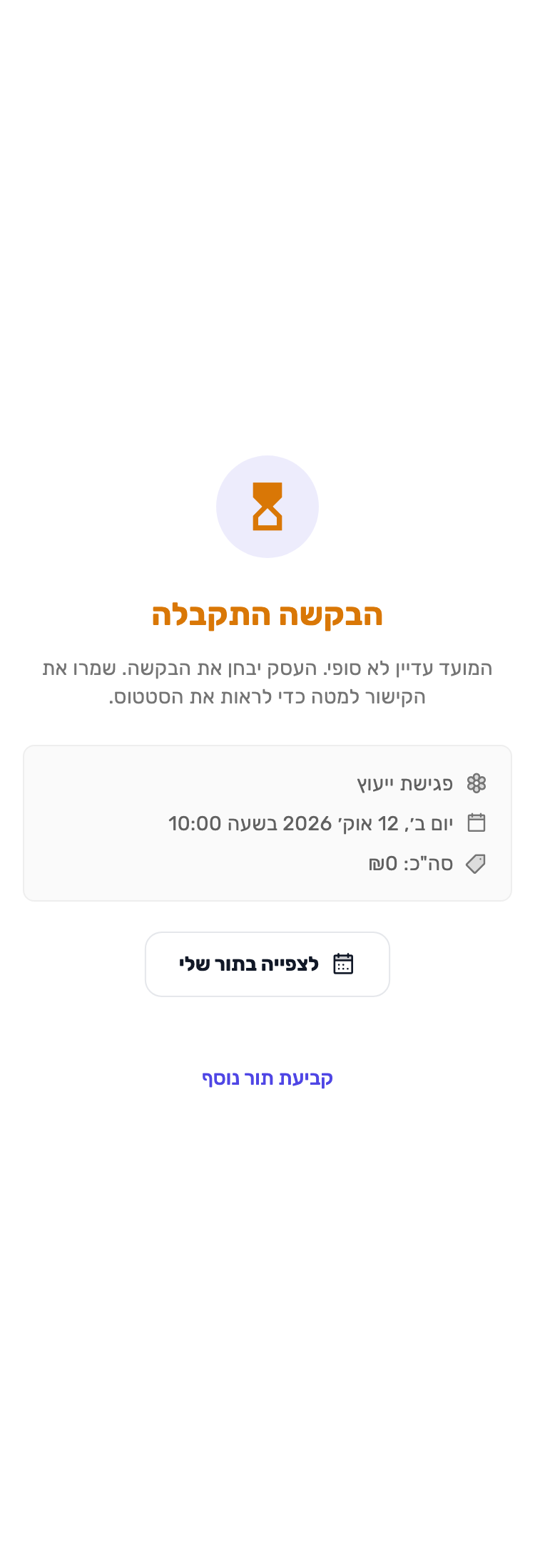 מסך Lynxbe: הבקשה התקבלה. מחכים לאישור. נתוני הדגמה.