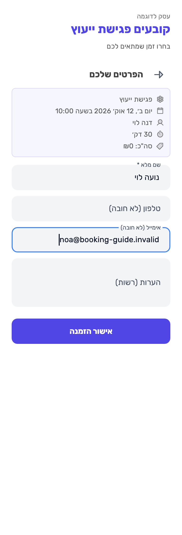 מסך Lynxbe: בודקים לפני השליחה נתוני הדגמה.