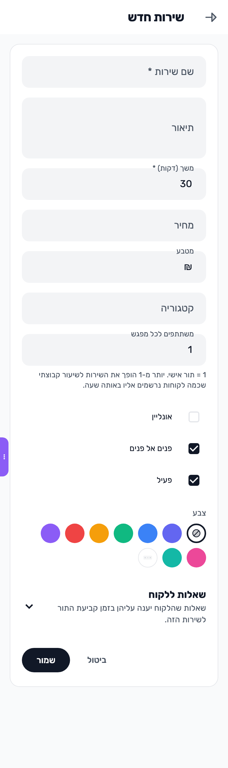 מסך Lynxbe: יוצרים שירות ברור נתוני הדגמה.
