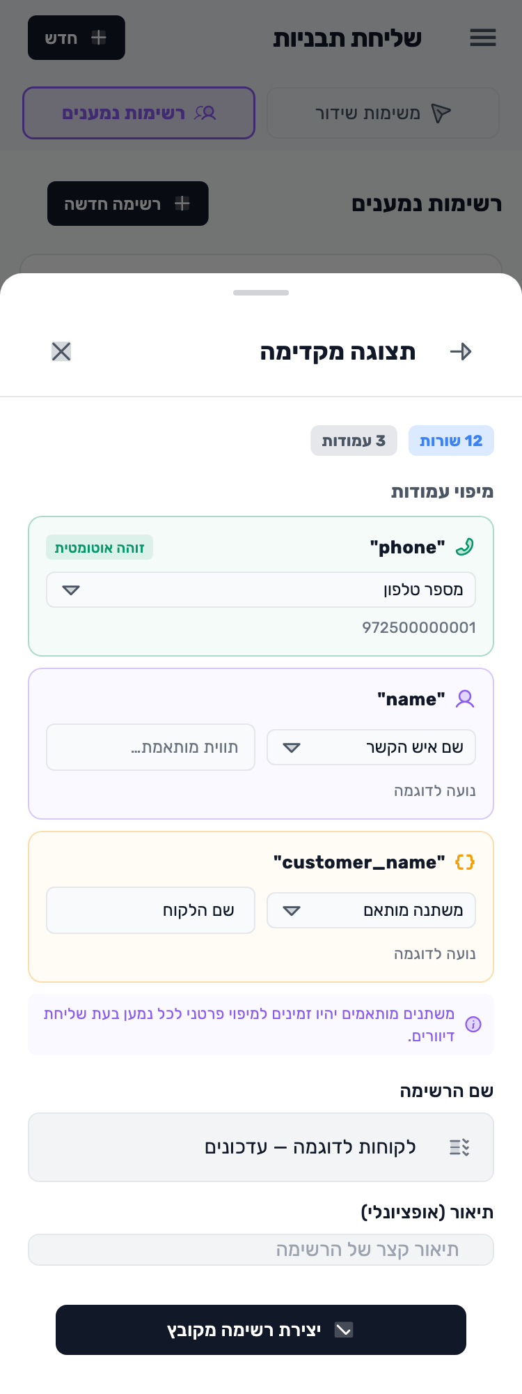 מסך Lynxbe: שומרים את הפרטים האישיים בעמודה נתוני הדגמה מבודדים.