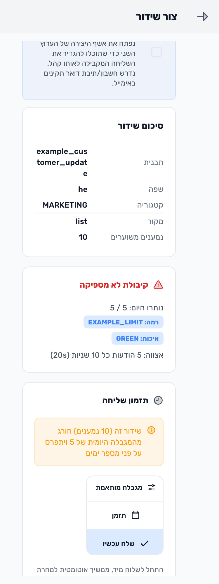 מסך Lynxbe: עוברים על הסיכום לפני יצירה נתוני הדגמה מבודדים.