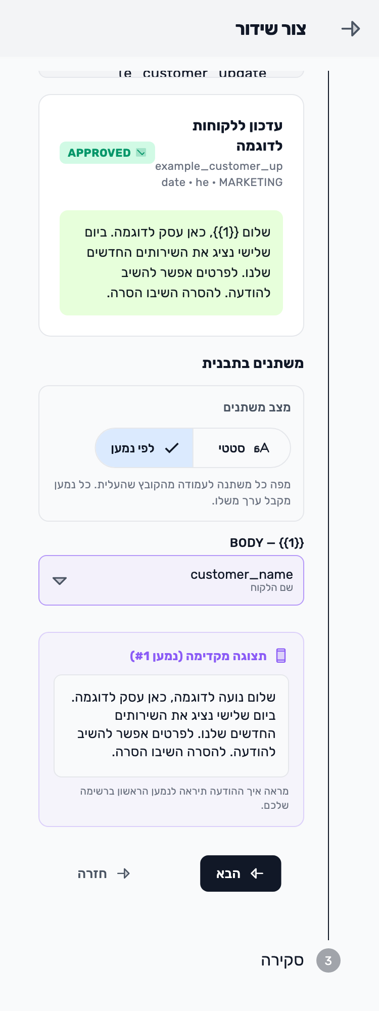 מסך Lynxbe: כל לקוח מקבל את השם שלו נתוני הדגמה מבודדים.