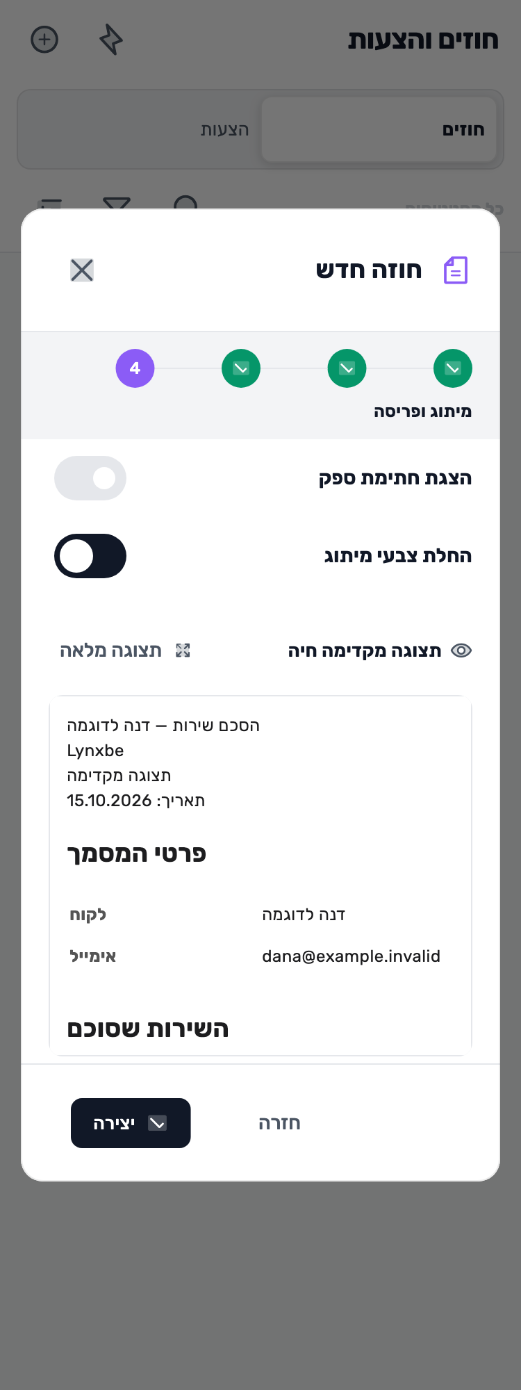 מסך Lynxbe מקורי: לוגו אינו חתימת לקוח. מסמך הדגמה מבודד.