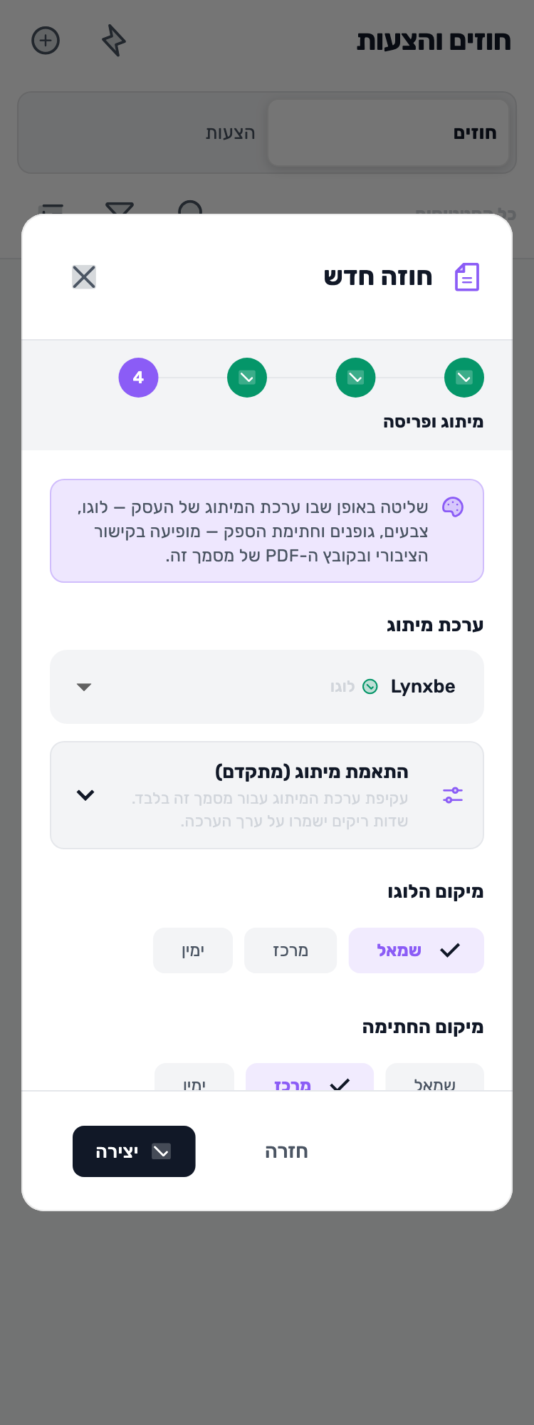 מסך Lynxbe מקורי: בדיקה אחרונה. ואז יצירה. מסמך הדגמה מבודד.