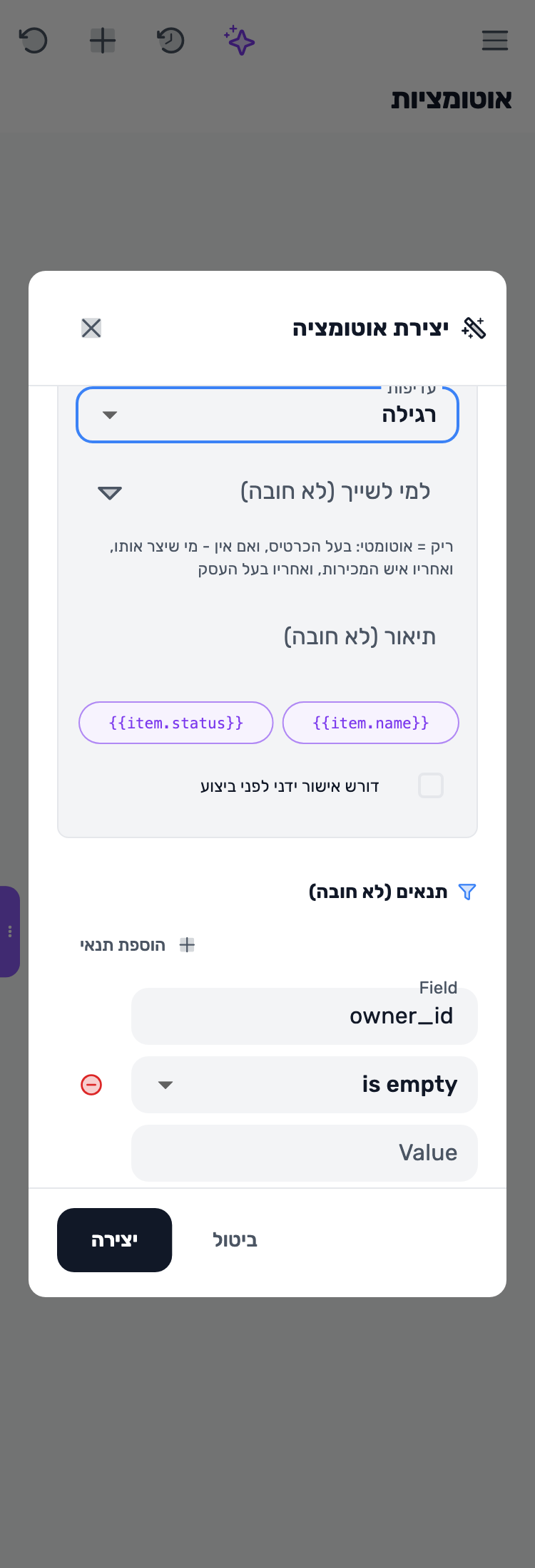 מסך Lynxbe: קובעים מתי לחזור נתוני הדגמה.