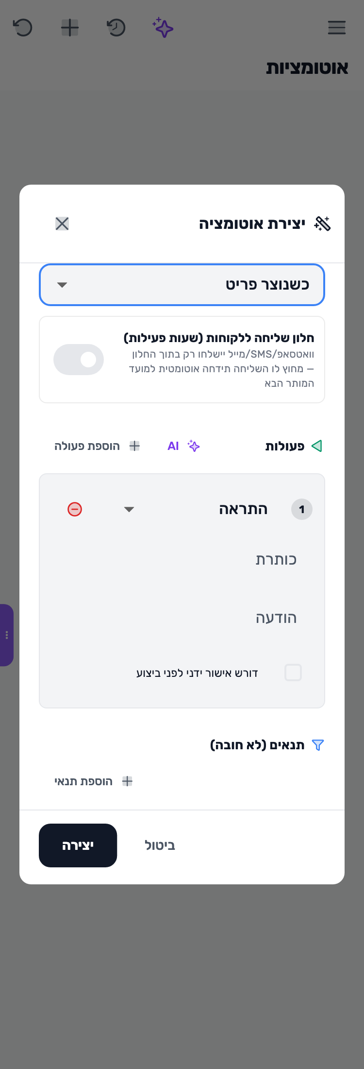 מסך Lynxbe: מגדירים מתי מתחילים נתוני הדגמה.