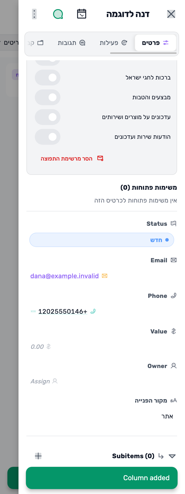 מסך Lynxbe מקורי: ממלאים מאין הגיעה דנה. לוח לידים עם נתוני הדגמה מבודדים.
