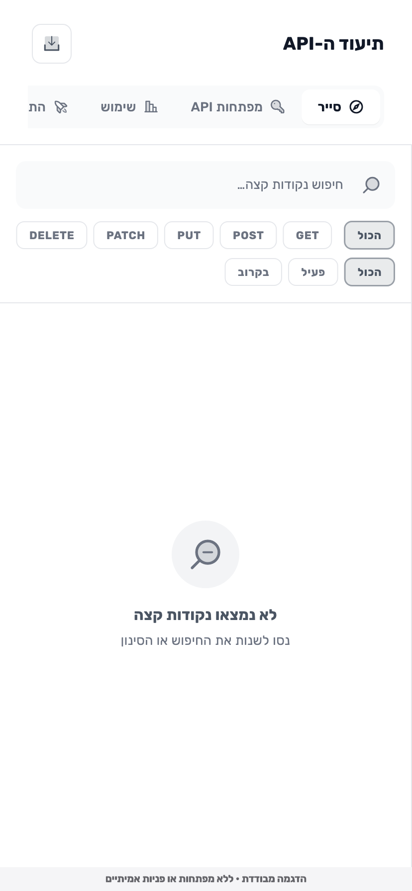 מסך Lynxbe מקורי: פותחים את מפתחות ה־API. נתונים מבודדים.