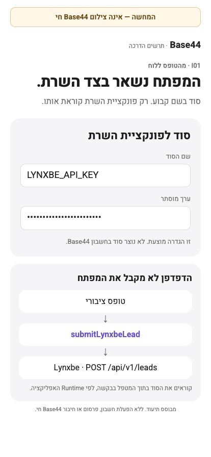 המחשת Base44: הסוד נשאר בשרת. דוגמה מקומית; אינה צילום מחשבון ספק.