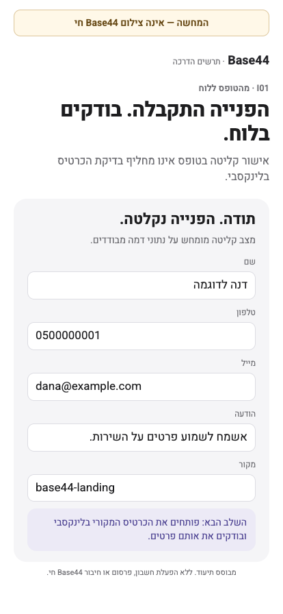 המחשת Base44: שולחים. וממתינים. דוגמה מקומית; אינה צילום מחשבון ספק.