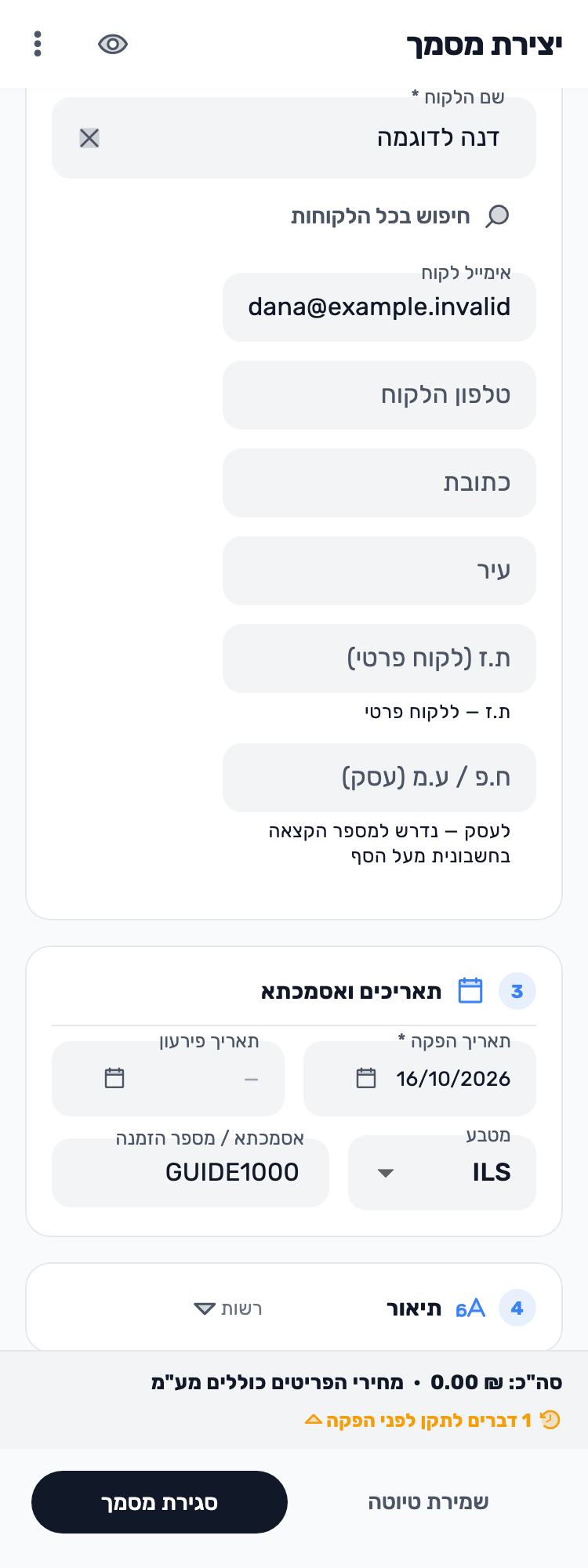 מסך Lynxbe מקורי: בוחרים את הלקוחה. נתוני הדגמה מבודדים.