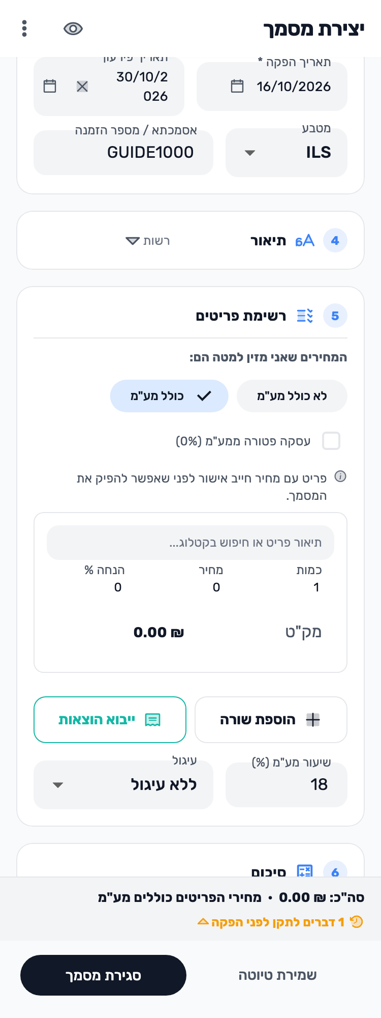 מסך Lynxbe מקורי: מפרידים בין שני תאריכים. נתוני הדגמה מבודדים.