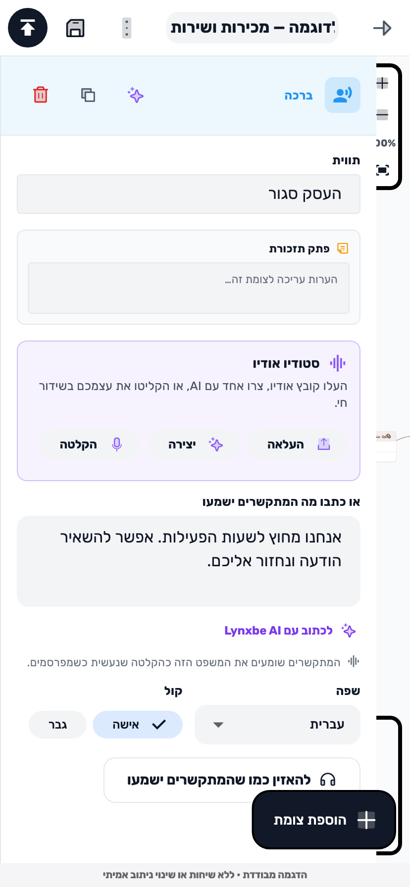 מסך Lynxbe: מסבירים מה קורה כשהעסק סגור נתוני הדגמה מבודדים.