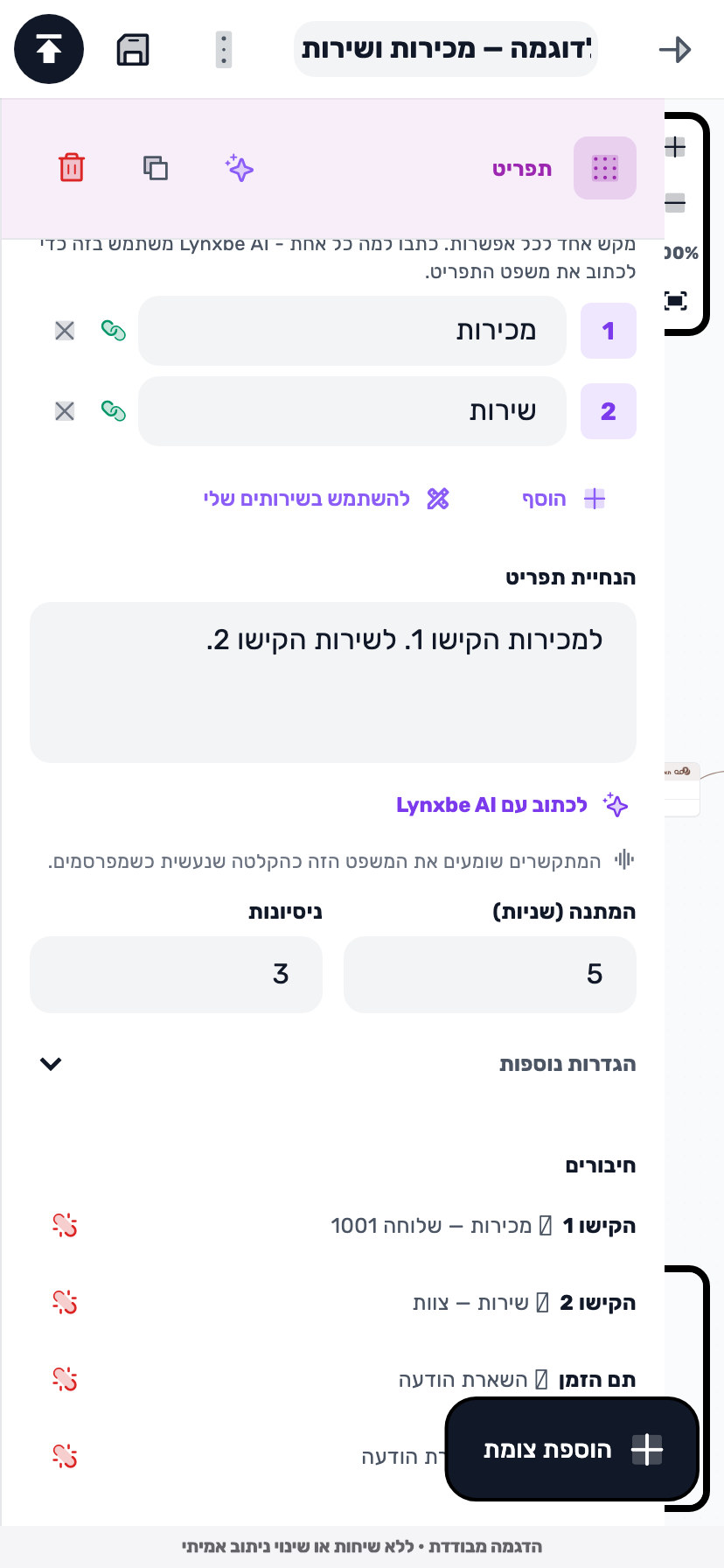 מסך Lynxbe: מחברים כל מקש ליעד נתוני הדגמה מבודדים.