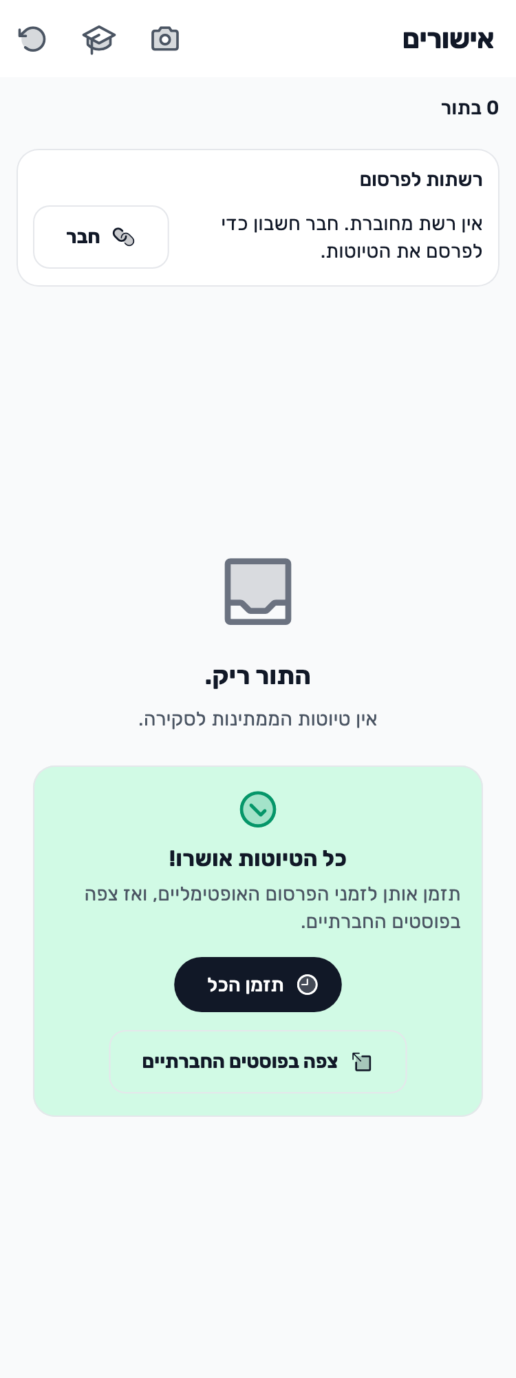 מסך Lynxbe מקורי: תור ריק אינו פרסום. נתוני הדגמה מבודדים.
