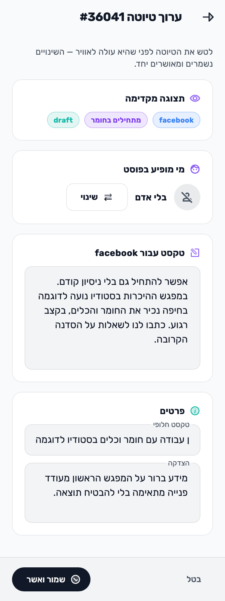 מסך Lynxbe מקורי: עורכים. ושומרים עם אישור. נתוני הדגמה מבודדים.