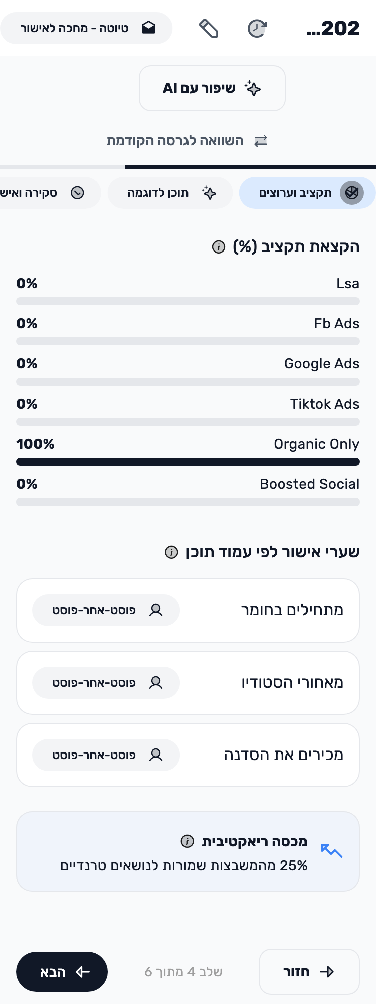מסך Lynxbe מקורי: בודקים תקציב ושערי אישור. נתוני הדגמה מבודדים.