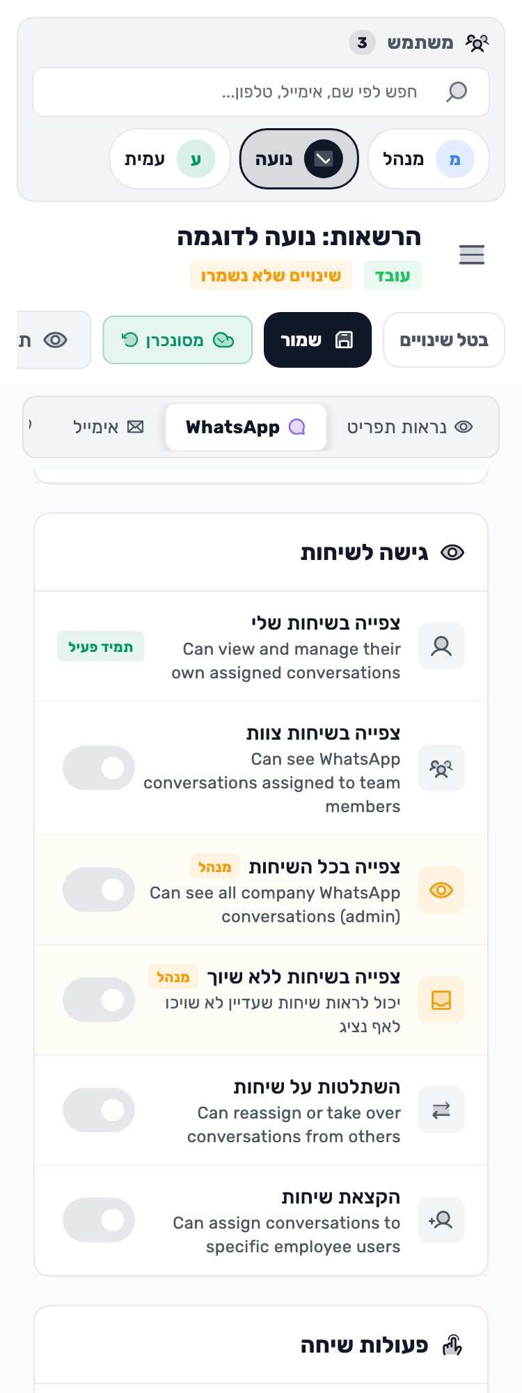 מסך Lynxbe מקורי: כל השיחות היא גישה רחבה. נתוני הדגמה מבודדים.