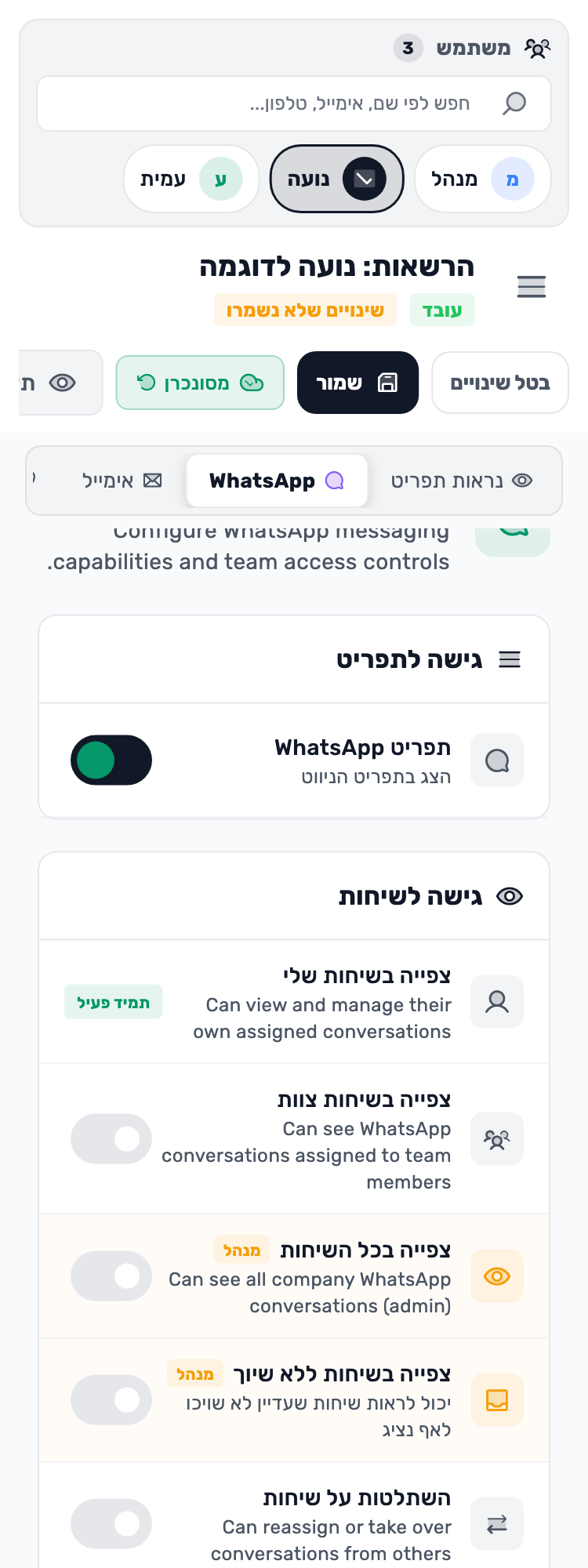 מסך Lynxbe מקורי: השיחות של נועה נשארות נגישות. נתוני הדגמה מבודדים.