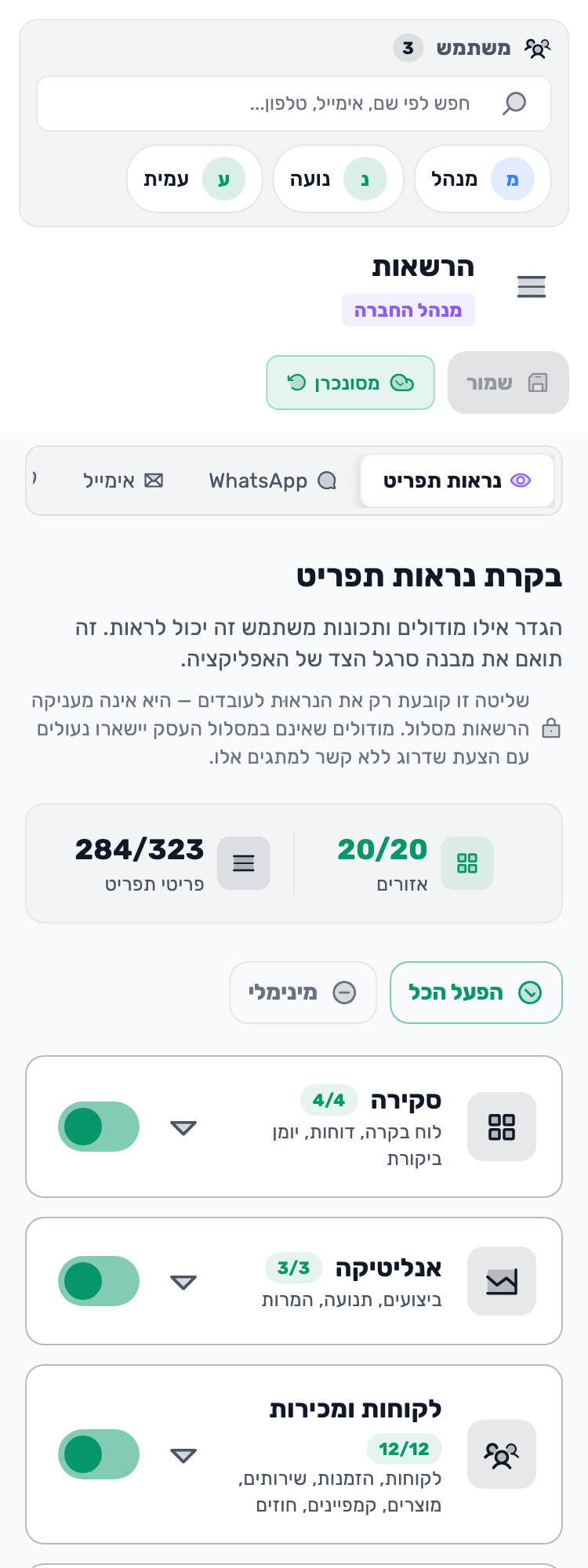 מסך Lynxbe מקורי: לכל עובד. הגישה המתאימה. נתוני הדגמה מבודדים.
