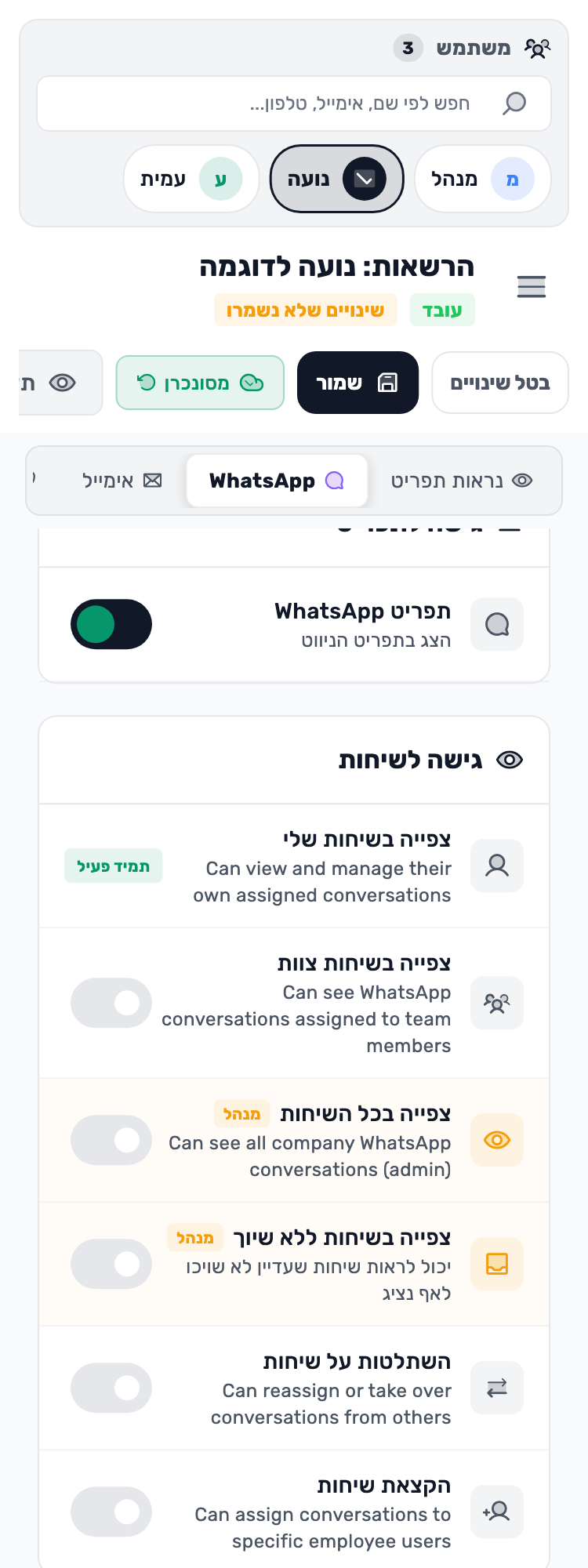 מסך Lynxbe מקורי: שיחות צוות. רק כשצריך. נתוני הדגמה מבודדים.