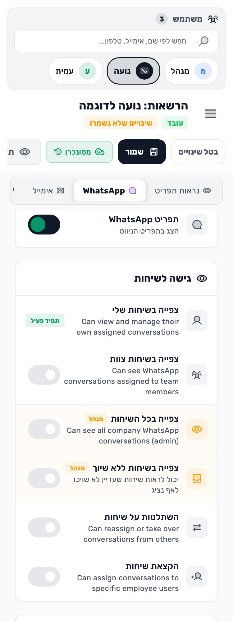 מסך Lynxbe מקורי: WhatsApp מופיע לנועה. נתוני הדגמה מבודדים.