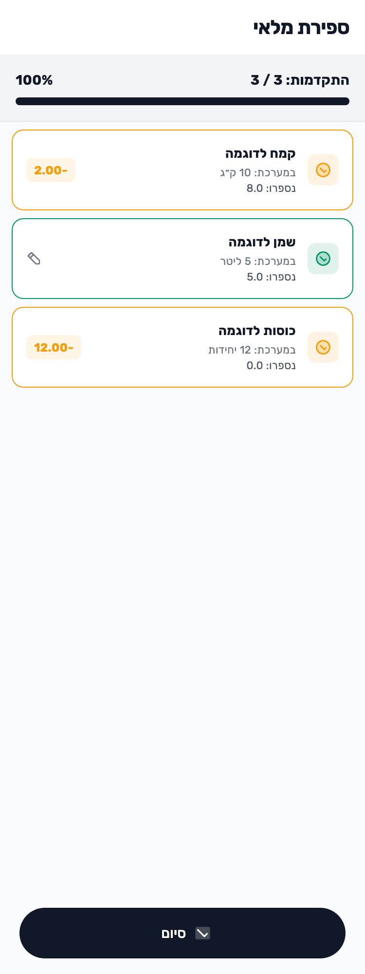 מסך Lynxbe מקורי: 3 מתוך 3. בודקים כל מספר. ספירת מלאי עם נתוני הדגמה מבודדים.