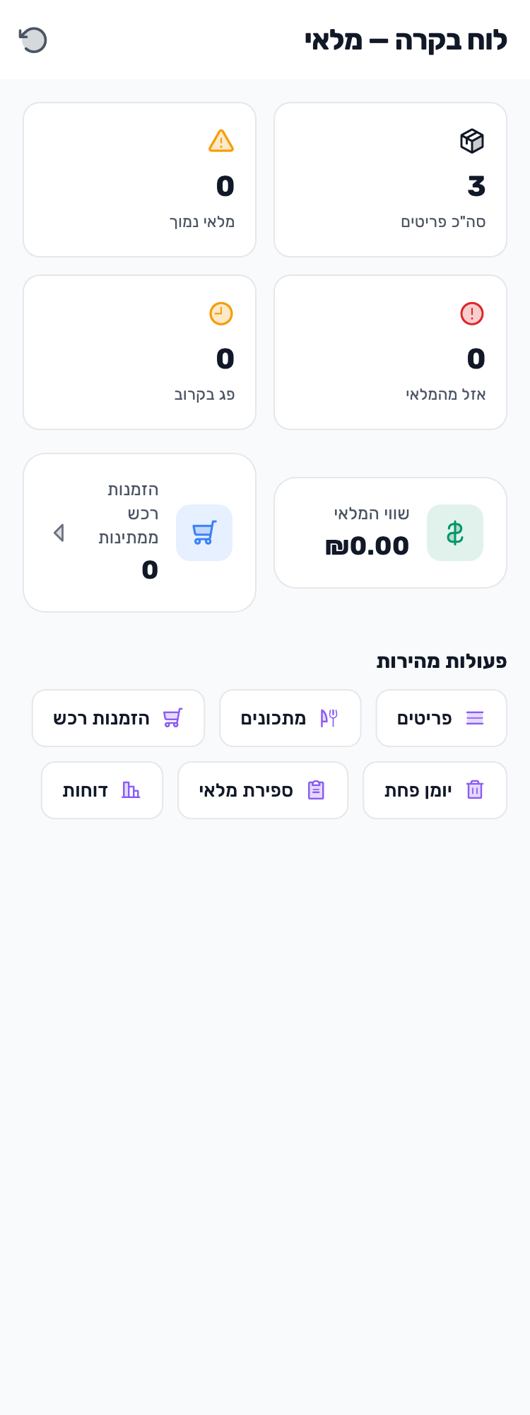 מסך Lynxbe מקורי: מה יש על המדף. מה רשום במערכת. ספירת מלאי עם נתוני הדגמה מבודדים.