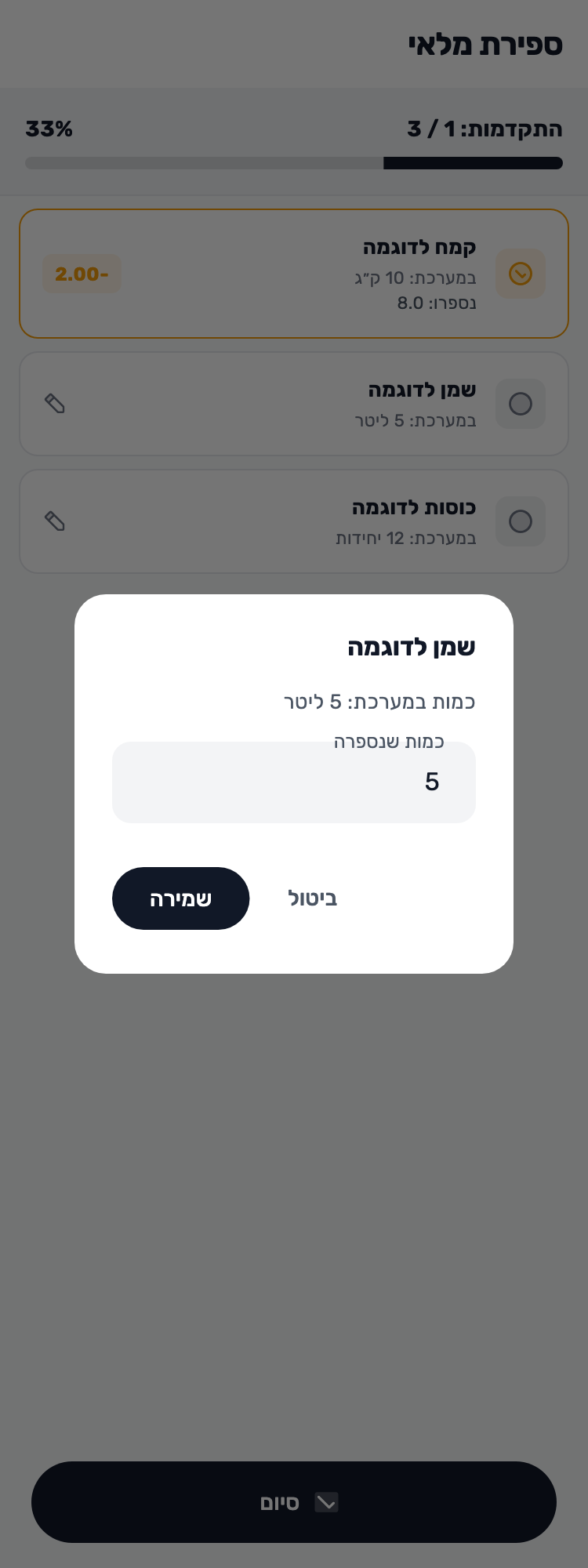 מסך Lynxbe מקורי: גם כמות זהה צריך להזין. ספירת מלאי עם נתוני הדגמה מבודדים.