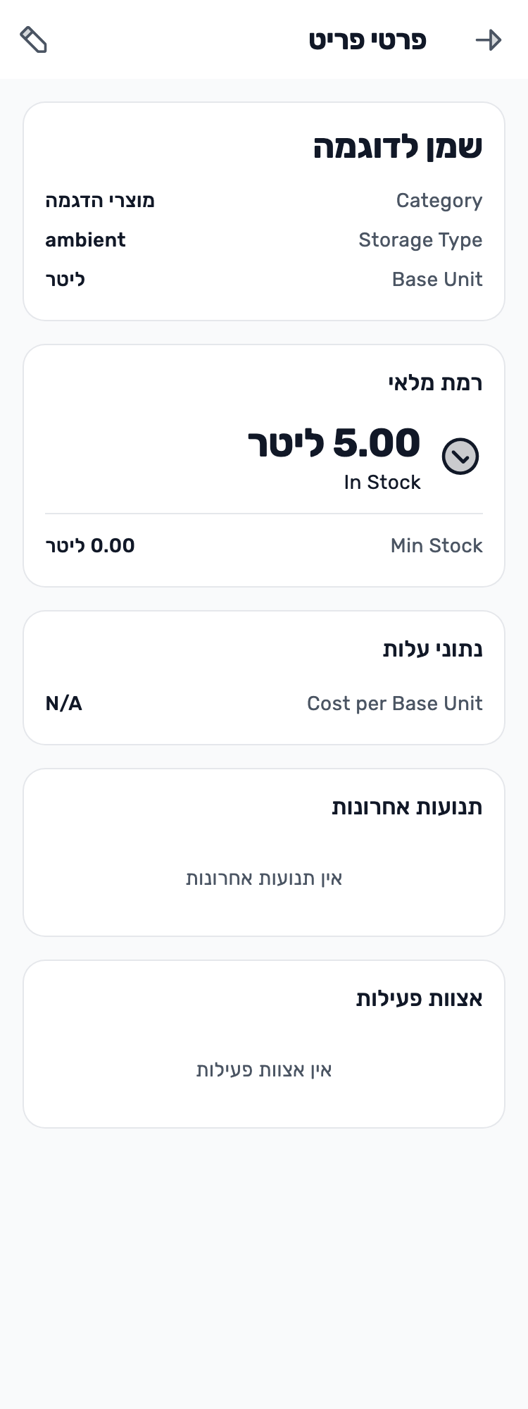 מסך Lynxbe מקורי: השמן תואם. הספירה נבדקה. ספירת מלאי עם נתוני הדגמה מבודדים.