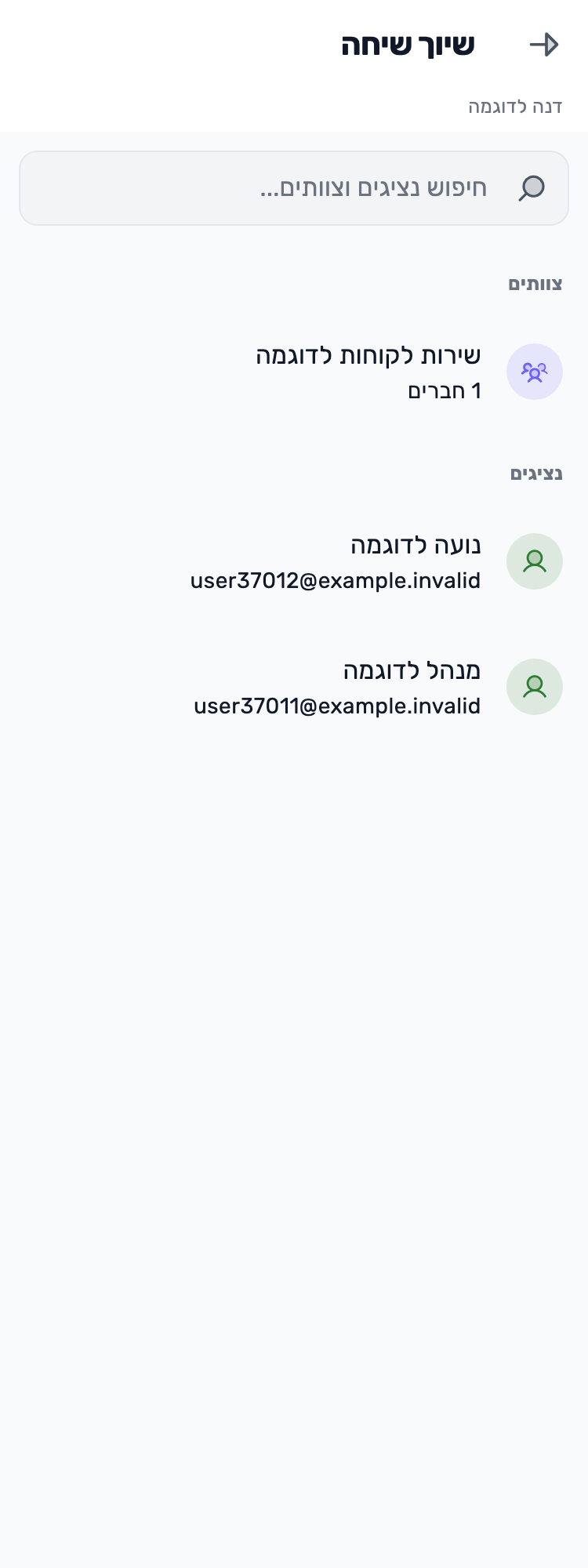 מסך Lynxbe מקורי: נותנים לפנייה כתובת. נתוני הדגמה מבודדים.