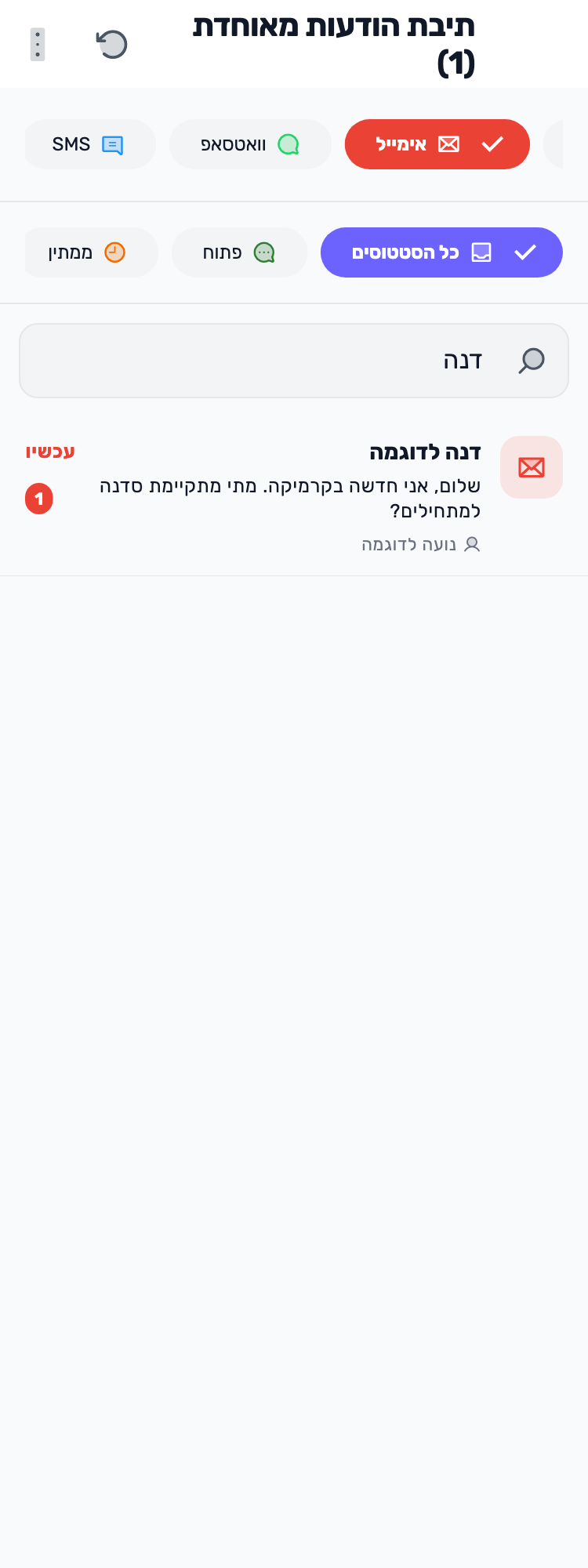 מסך Lynxbe מקורי: נועה מטפלת. ורואים את זה. נתוני הדגמה מבודדים.