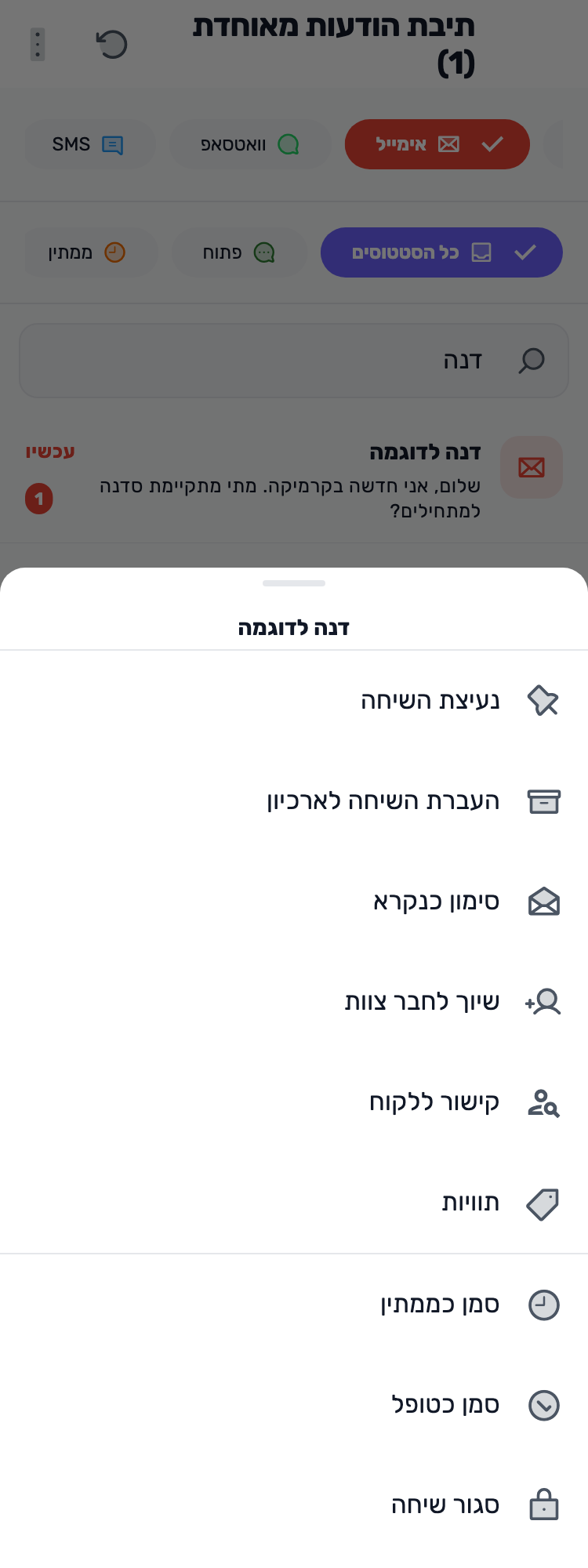 מסך Lynxbe מקורי: כלי הטיפול. על השיחה הנכונה. נתוני הדגמה מבודדים.