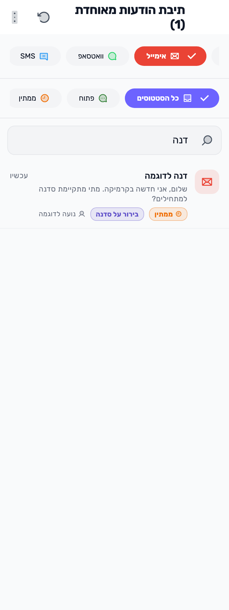 מסך Lynxbe מקורי: ממתינים. בלי לאבד אחריות. נתוני הדגמה מבודדים.