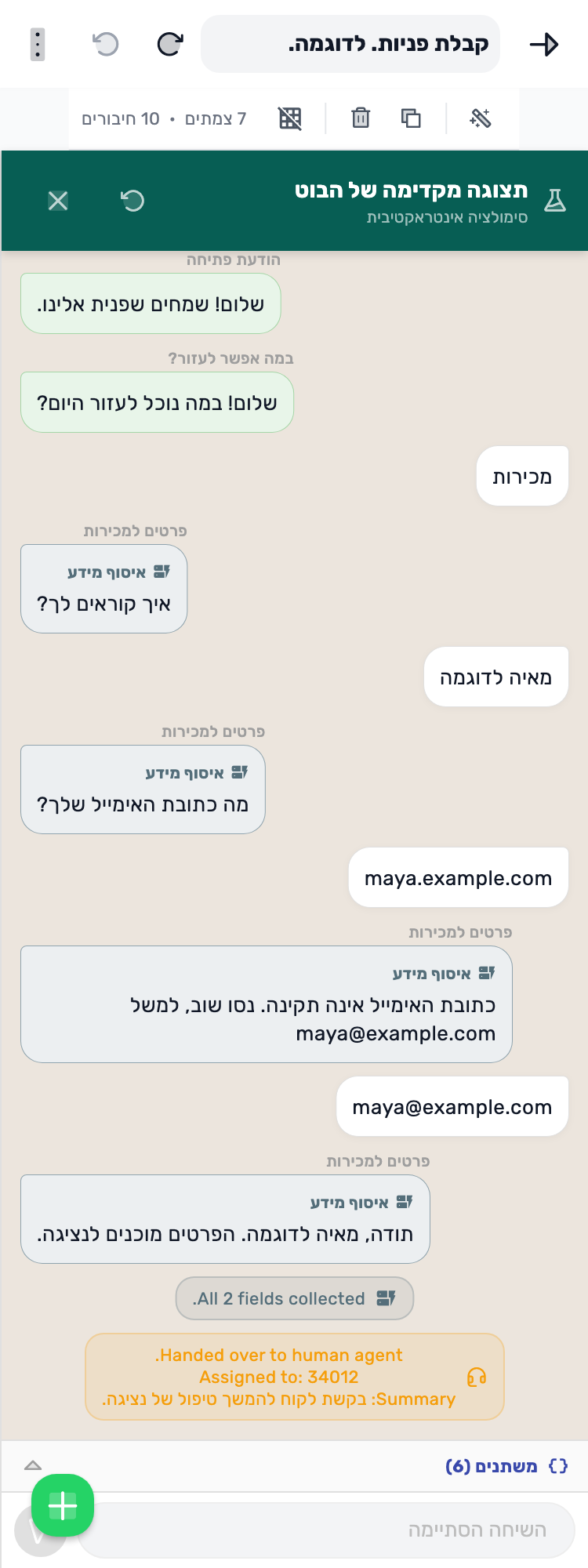 מסך Lynxbe מקורי: מתקנים. המסלול ממשיך. נתוני הדגמה מבודדים.