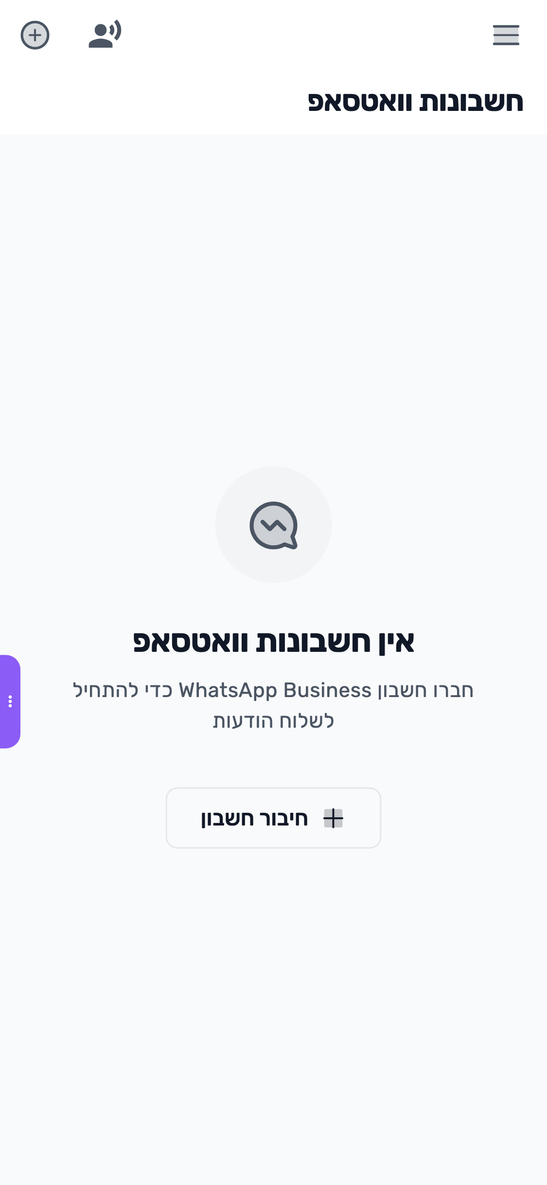 צילום המסך המקורי: חשבונות WhatsApp