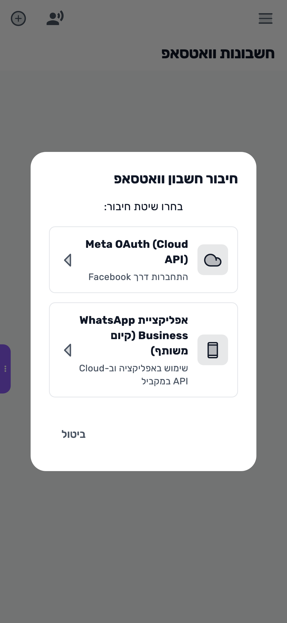 צילום המסך המקורי: בוחרים דרך חיבור