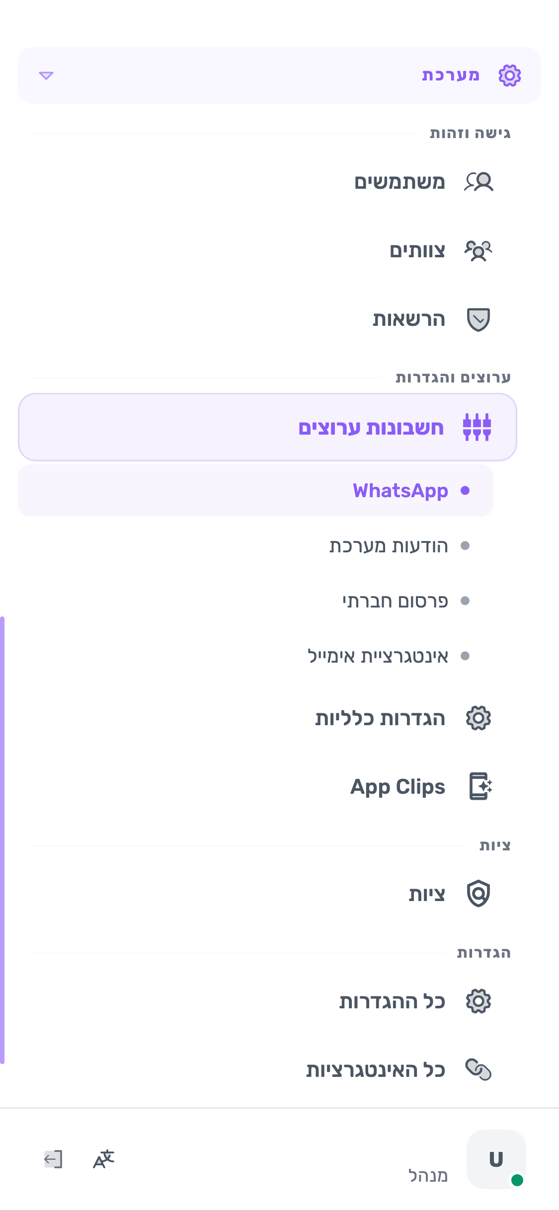 צילום המסך המקורי: מערכת. חשבונות ערוצים.