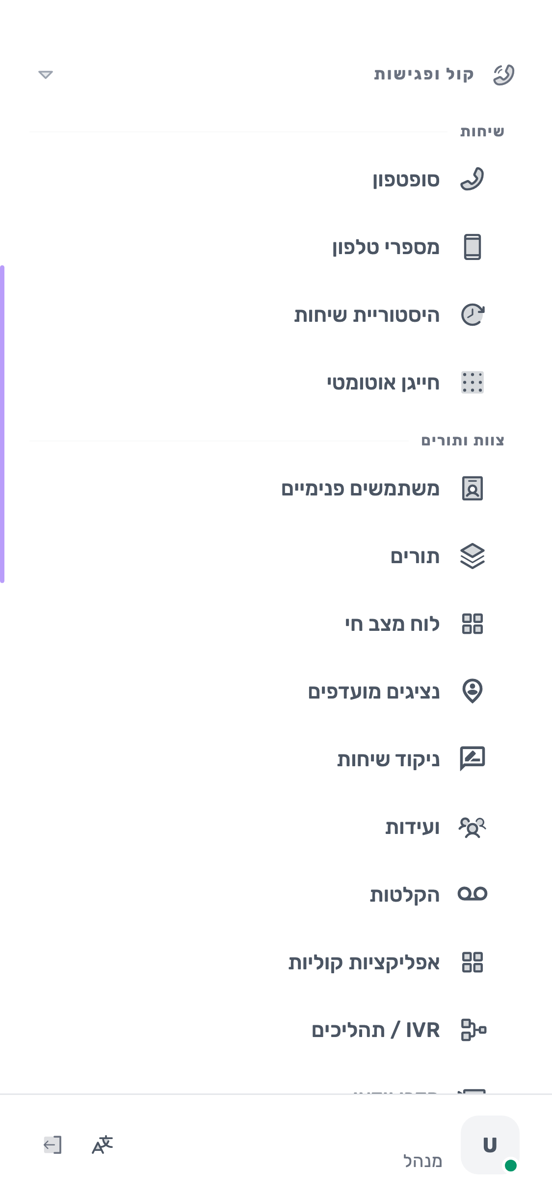 צילום המסך המקורי: מגיעים למספרי טלפון