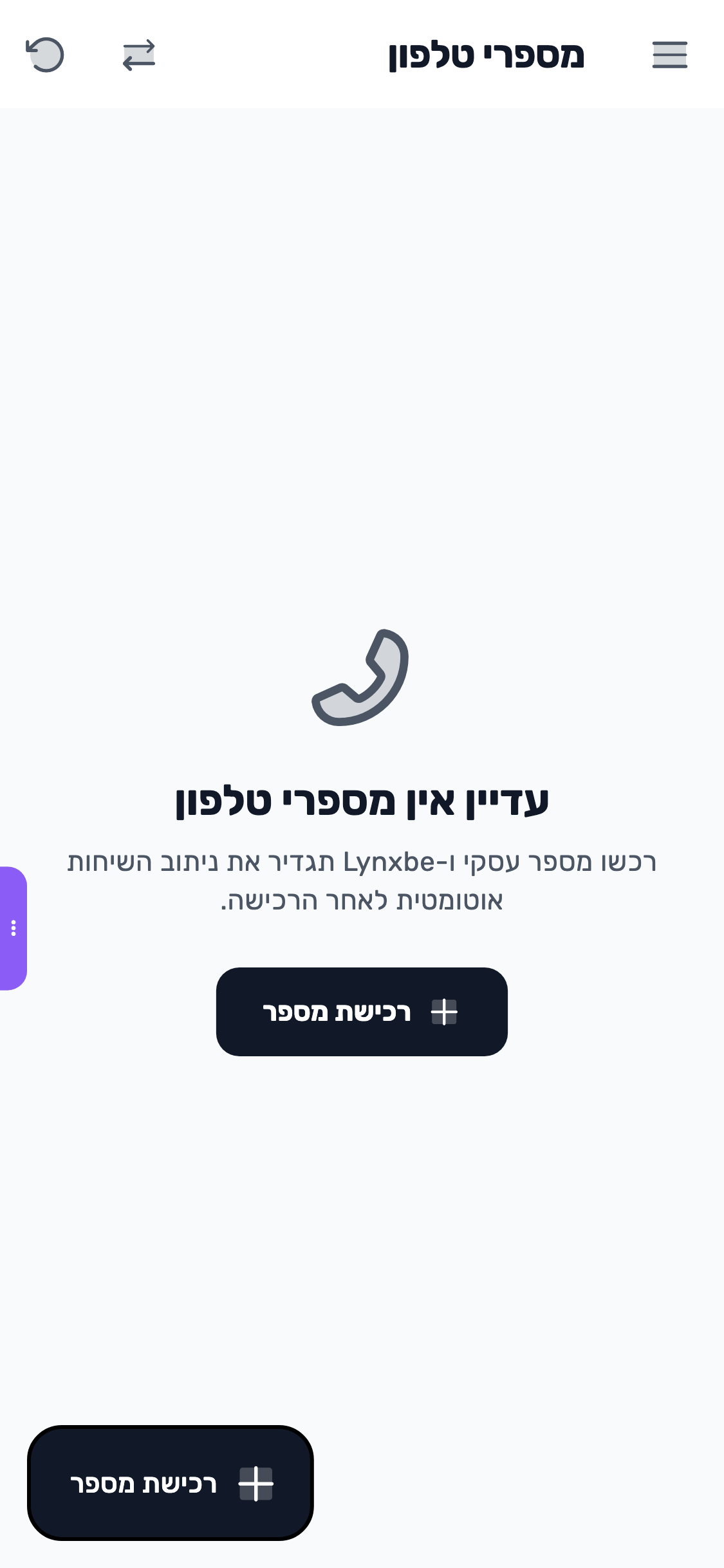 צילום המסך המקורי: רשימת המספרים של העסק